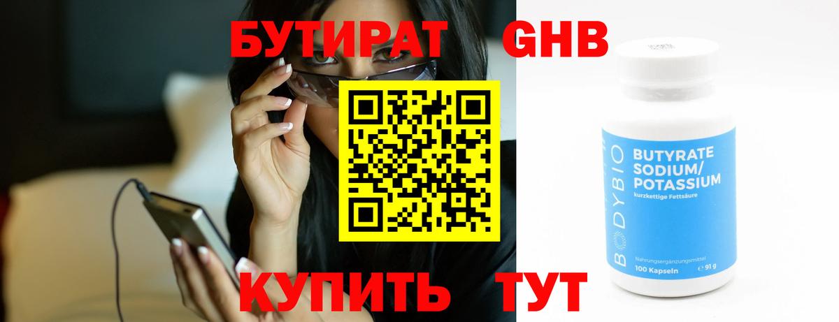 БУТИРАТ  БУТИРАТ BDO  Вход с VPN  Арзамас 