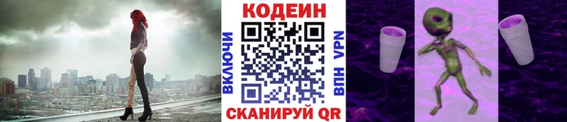 Codein Purple Drank  Арзамас 