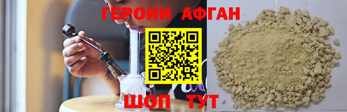 Героин Heroin Арзамас