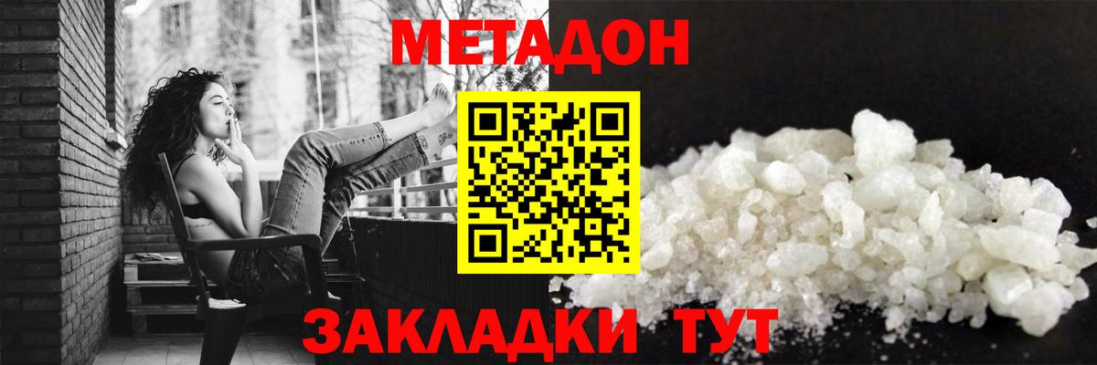 МЕТАДОН VHQ  Метадон кристалл  Арзамас  Вход с VPN 