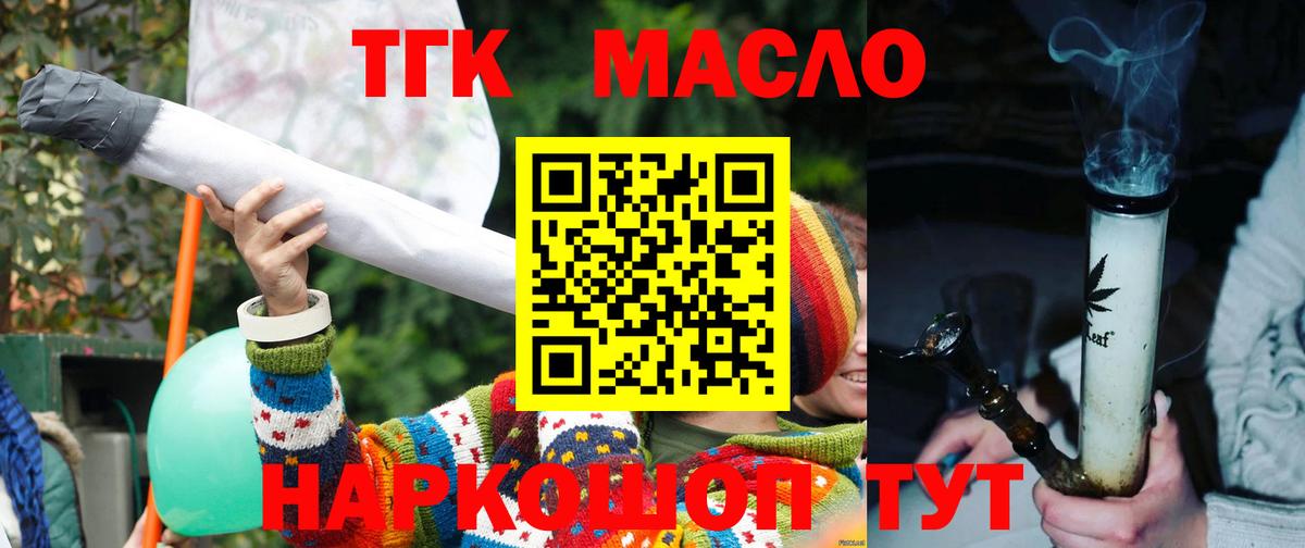 ТГК концентрат  Вход с VPN  Арзамас  Дистиллят ТГК вейп с тгк 